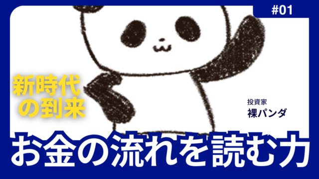 お金の流れを読む力
